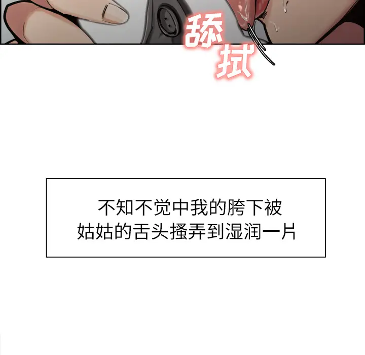 漫画《岳母家的刺激生活》第16话第8张图