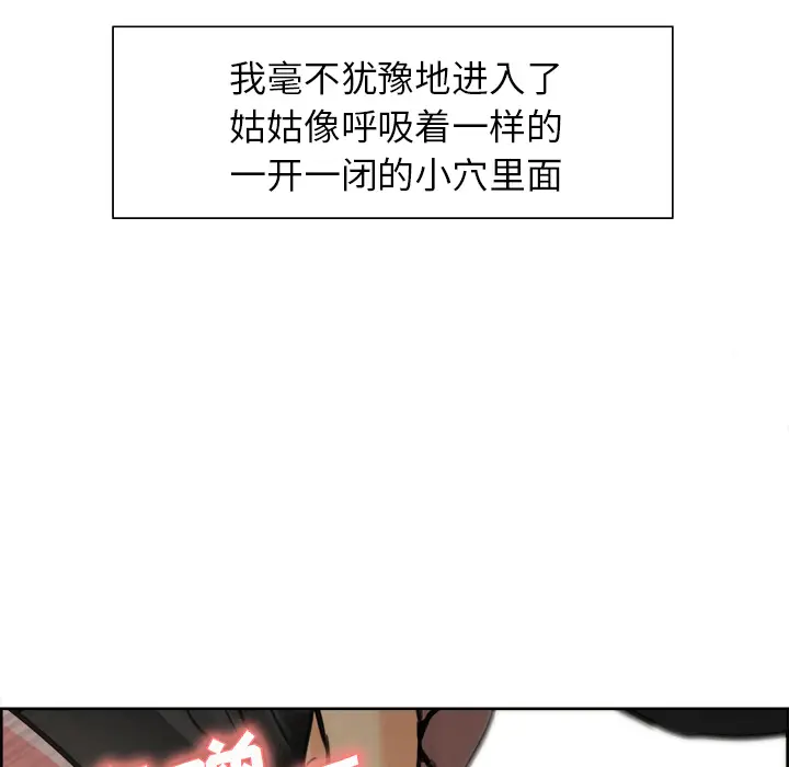 漫画《岳母家的刺激生活》第16话第83张图