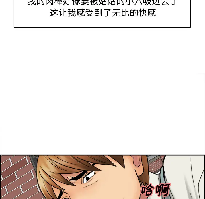 漫画《岳母家的刺激生活》第17话第25张图