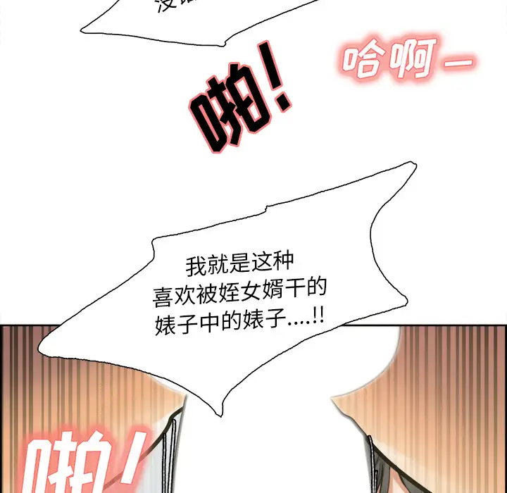漫画《岳母家的刺激生活》第17话第59张图
