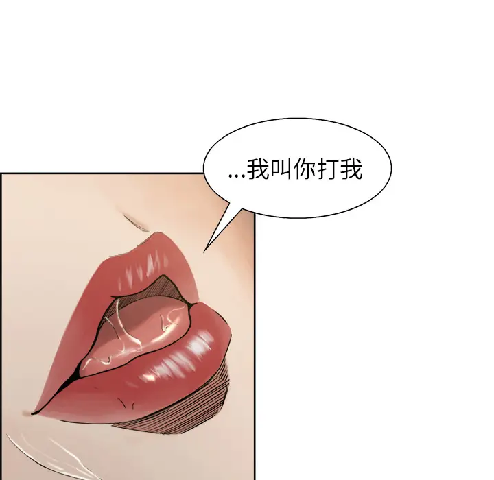 漫画《岳母家的刺激生活》第17话第74张图