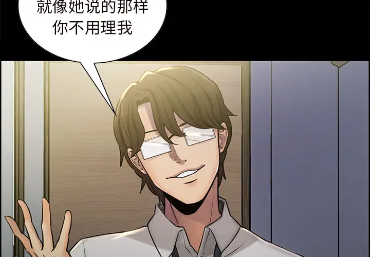 漫画《岳母家的刺激生活》第20话第2张图
