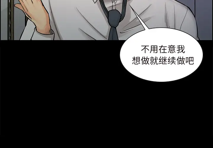 漫画《岳母家的刺激生活》第20话第3张图