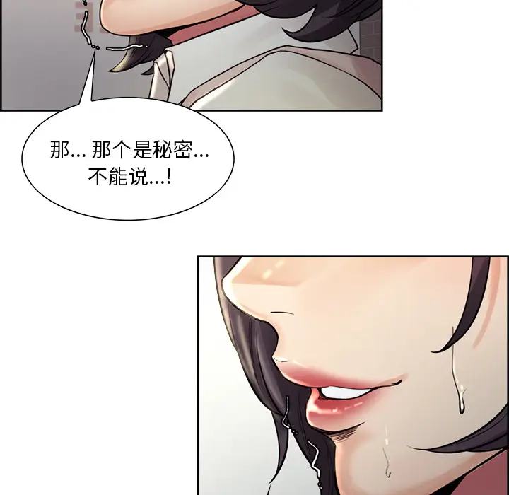 漫画《岳母家的刺激生活》第21话第103张图
