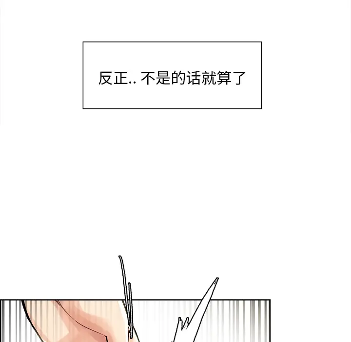 漫画《岳母家的刺激生活》第21话第70张图