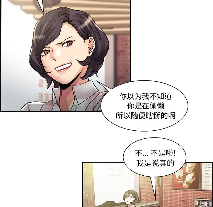 漫画《岳母家的刺激生活》第21话第75张图