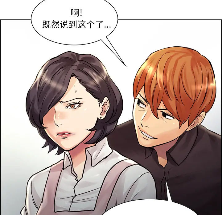 漫画《岳母家的刺激生活》第21话第85张图