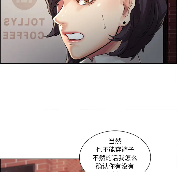 漫画《岳母家的刺激生活》第21话第87张图
