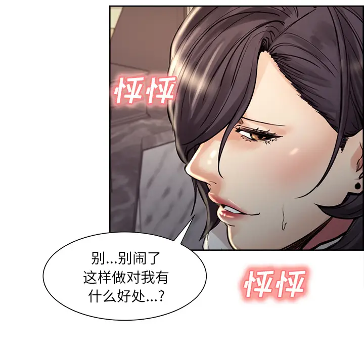 漫画《岳母家的刺激生活》第21话第89张图