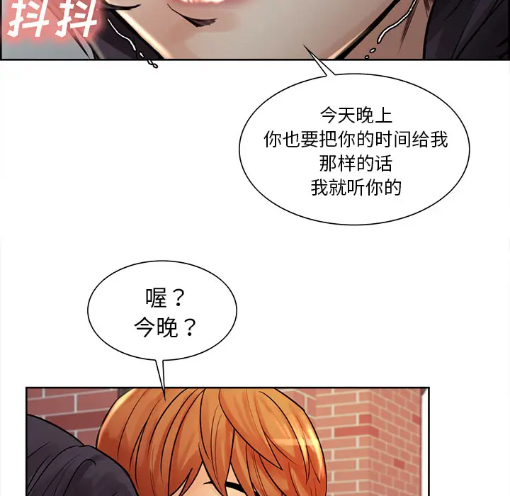 漫画《岳母家的刺激生活》第21话第97张图