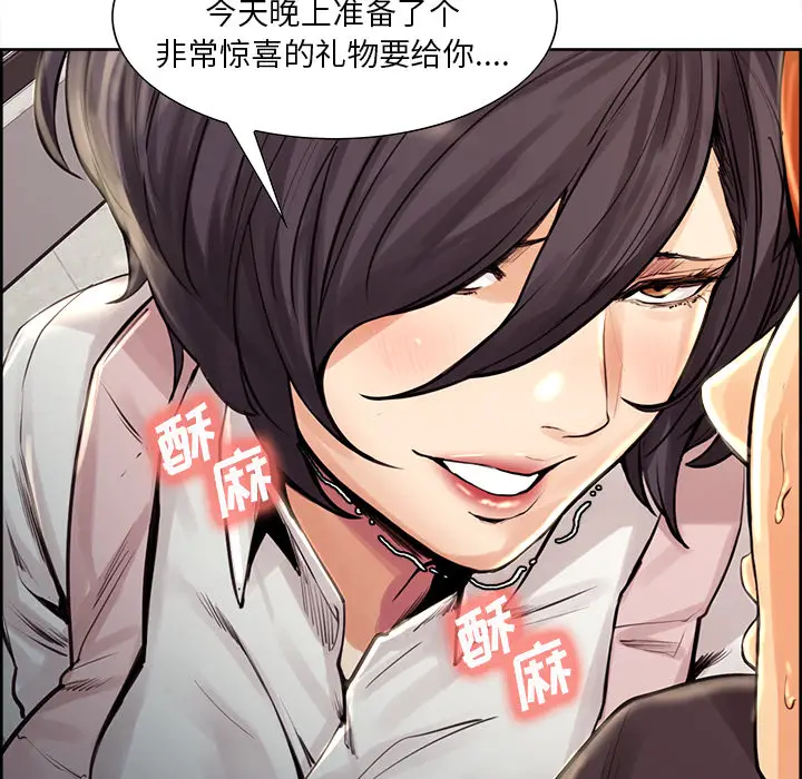 漫画《岳母家的刺激生活》第21话第99张图
