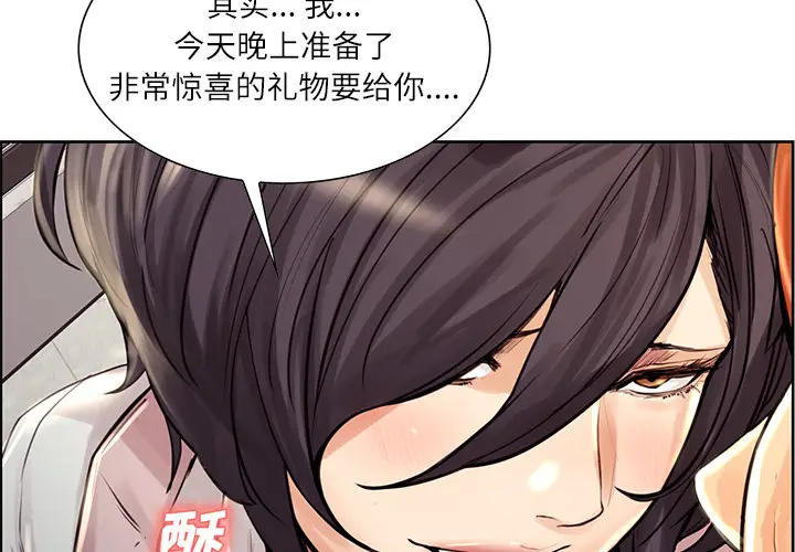 漫画《岳母家的刺激生活》第22话第2张图