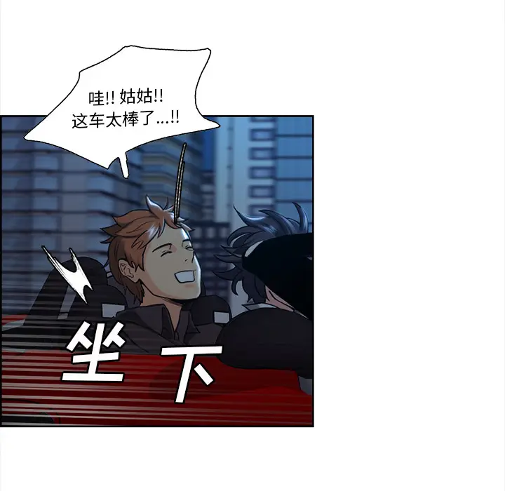 漫画《岳母家的刺激生活》第22话第25张图