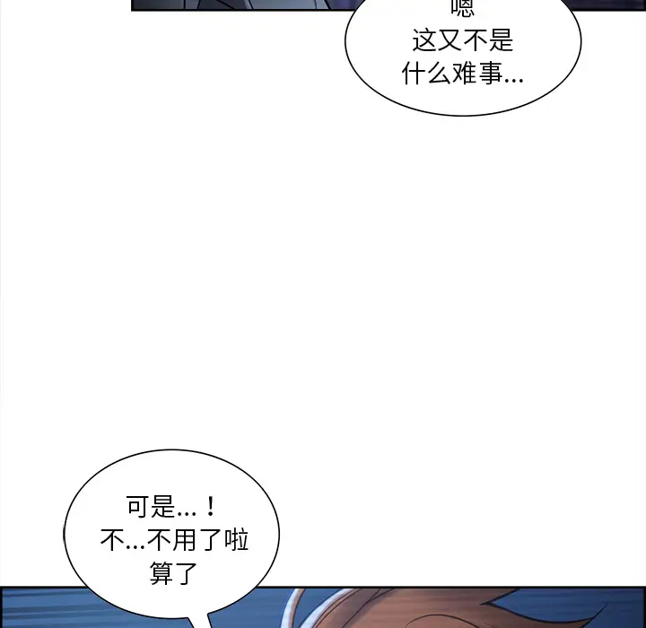 漫画《岳母家的刺激生活》第22话第45张图