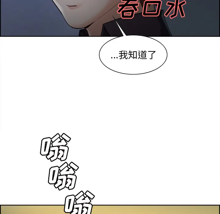 漫画《岳母家的刺激生活》第22话第72张图