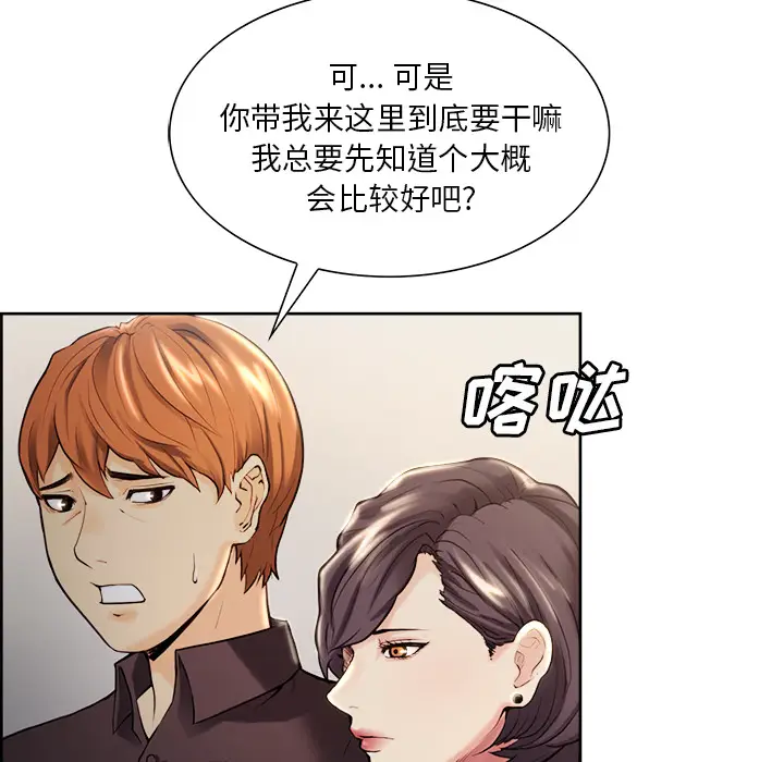漫画《岳母家的刺激生活》第22话第76张图