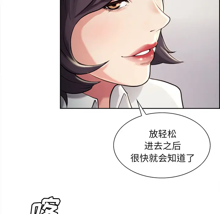 漫画《岳母家的刺激生活》第22话第78张图