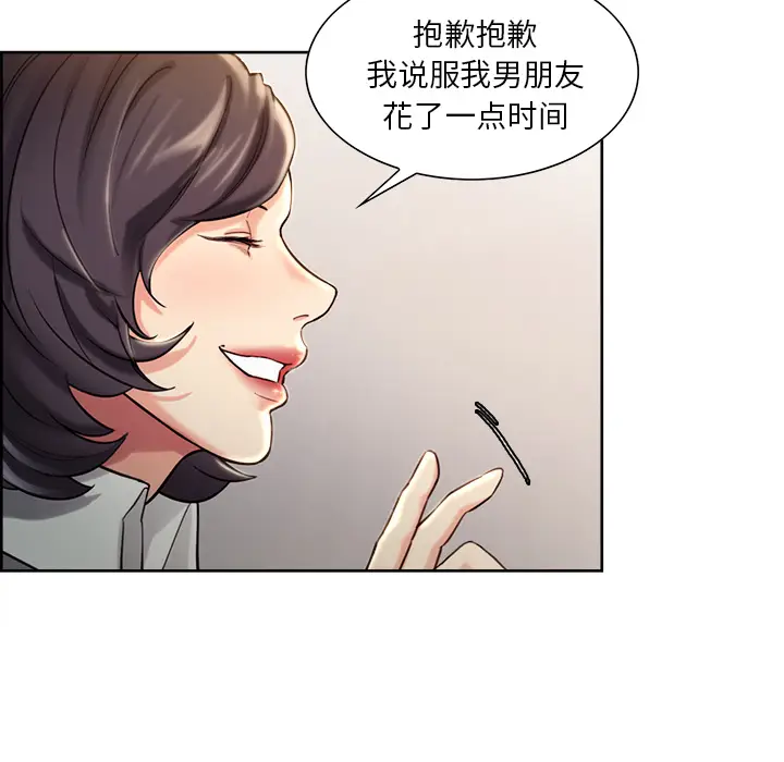 漫画《岳母家的刺激生活》第22话第90张图
