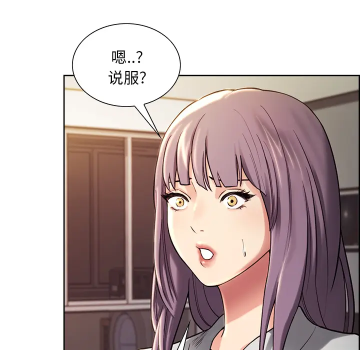 漫画《岳母家的刺激生活》第22话第91张图