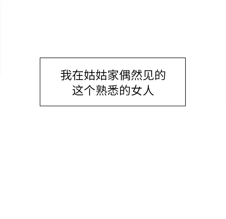 漫画《岳母家的刺激生活》第23话第10张图