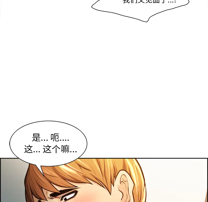 漫画《岳母家的刺激生活》第23话第23张图