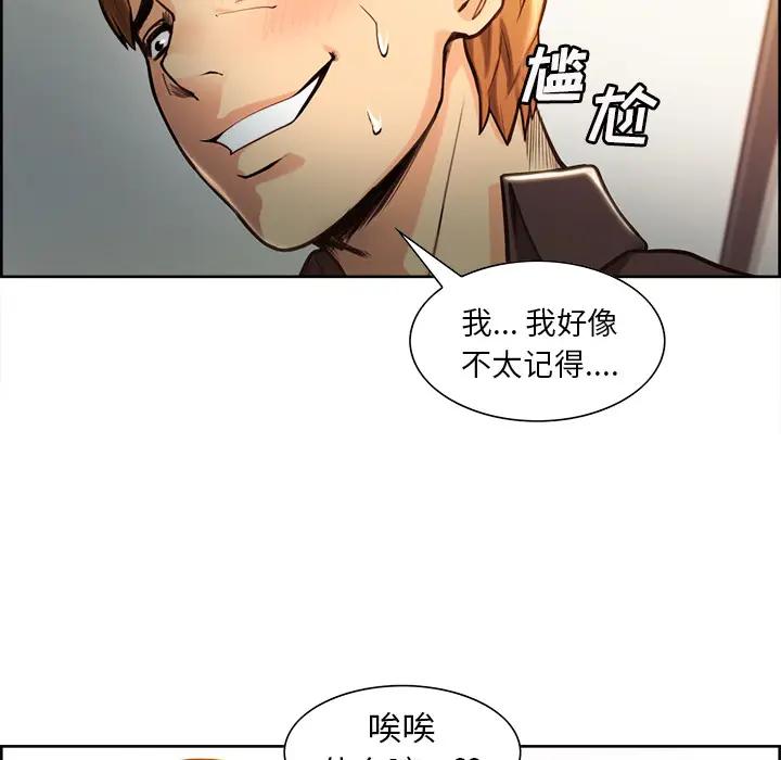 漫画《岳母家的刺激生活》第23话第24张图