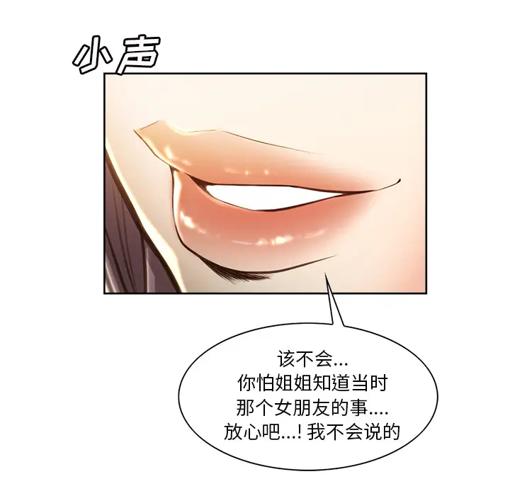 漫画《岳母家的刺激生活》第23话第28张图