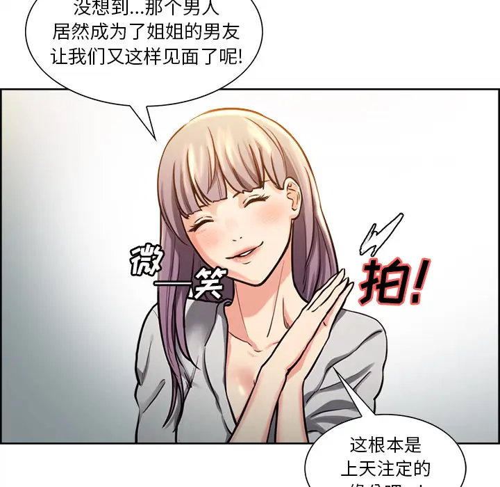 漫画《岳母家的刺激生活》第23话第40张图