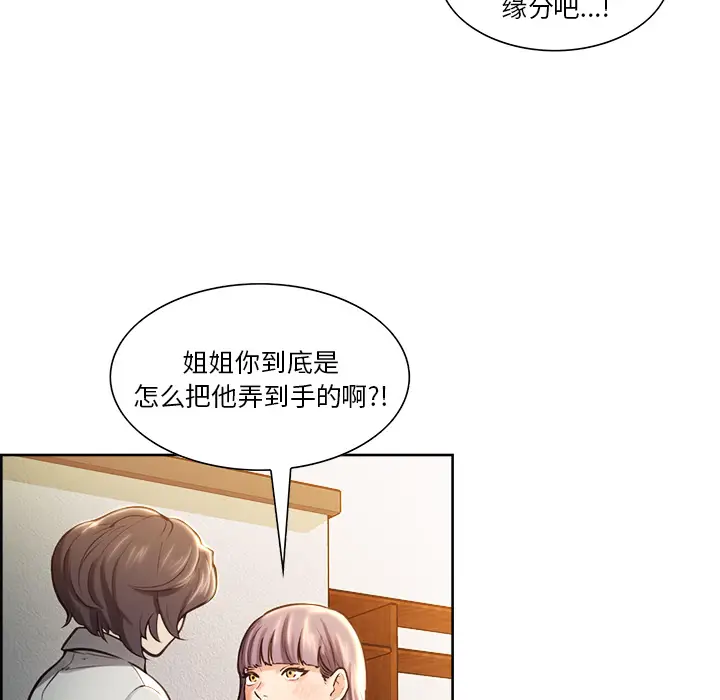 漫画《岳母家的刺激生活》第23话第41张图