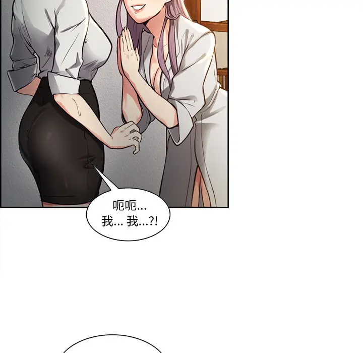 漫画《岳母家的刺激生活》第23话第42张图