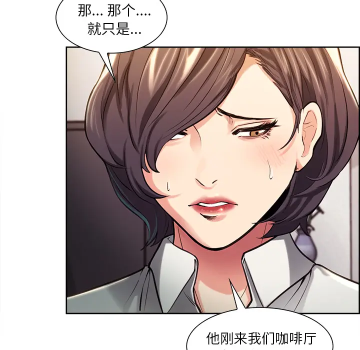 漫画《岳母家的刺激生活》第23话第43张图