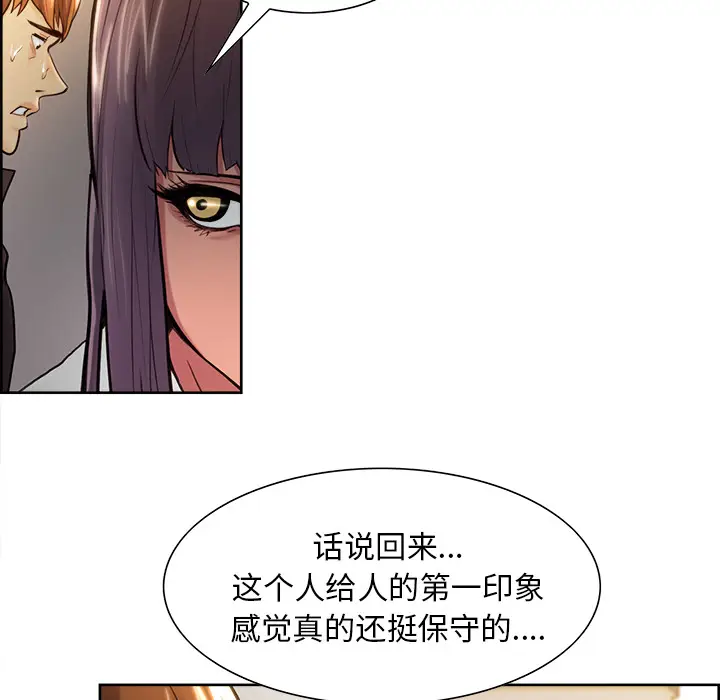 漫画《岳母家的刺激生活》第23话第46张图