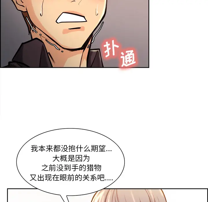 漫画《岳母家的刺激生活》第23话第55张图