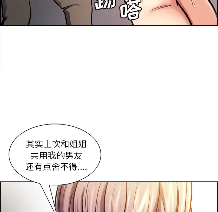 漫画《岳母家的刺激生活》第23话第59张图