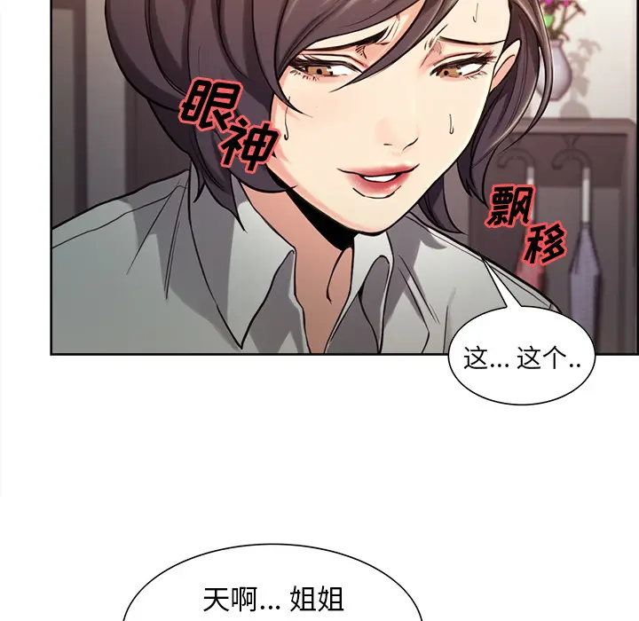 漫画《岳母家的刺激生活》第23话第71张图