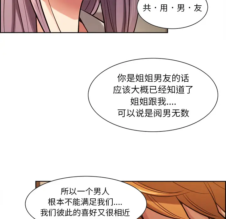 漫画《岳母家的刺激生活》第23话第78张图