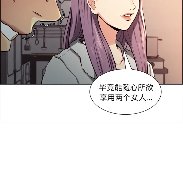 漫画《岳母家的刺激生活》第23话第81张图