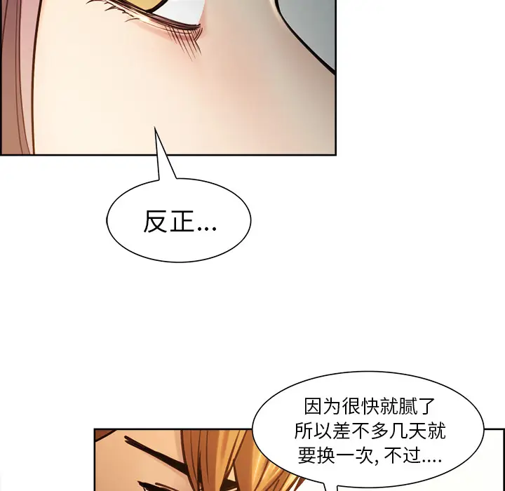 漫画《岳母家的刺激生活》第23话第84张图