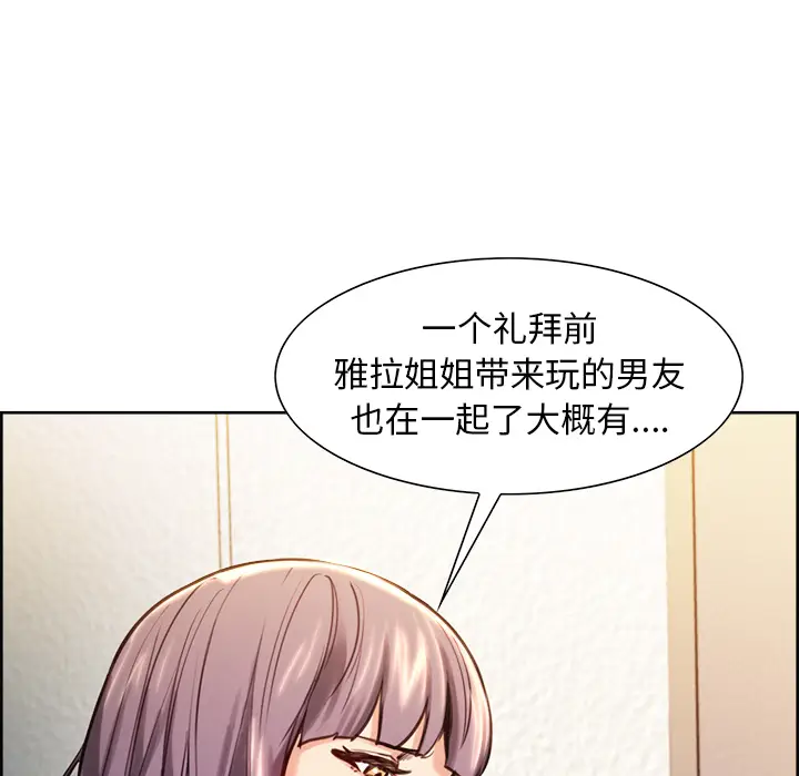漫画《岳母家的刺激生活》第23话第86张图