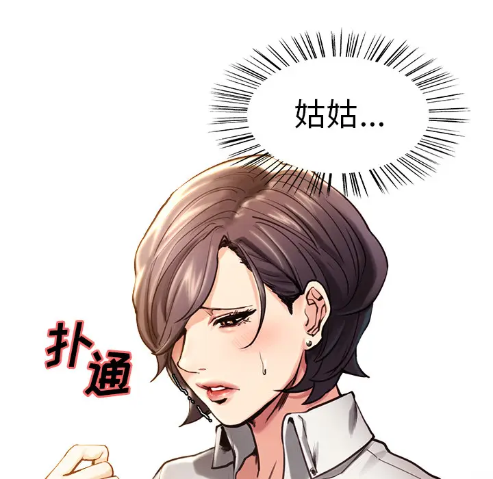 漫画《岳母家的刺激生活》第23话第93张图