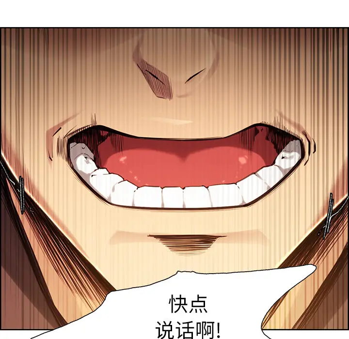 漫画《岳母家的刺激生活》第24话第11张图
