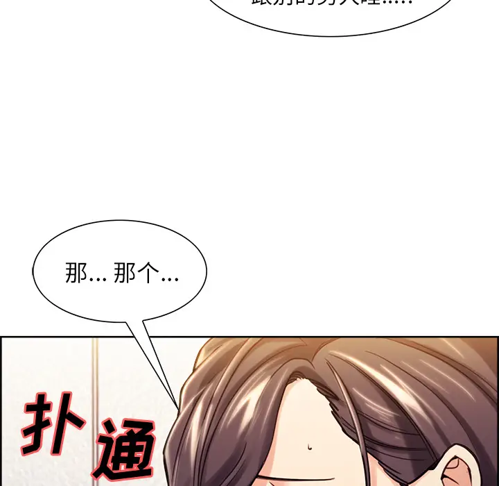 漫画《岳母家的刺激生活》第24话第15张图