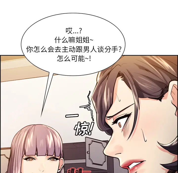 漫画《岳母家的刺激生活》第24话第19张图