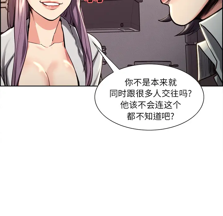 漫画《岳母家的刺激生活》第24话第20张图
