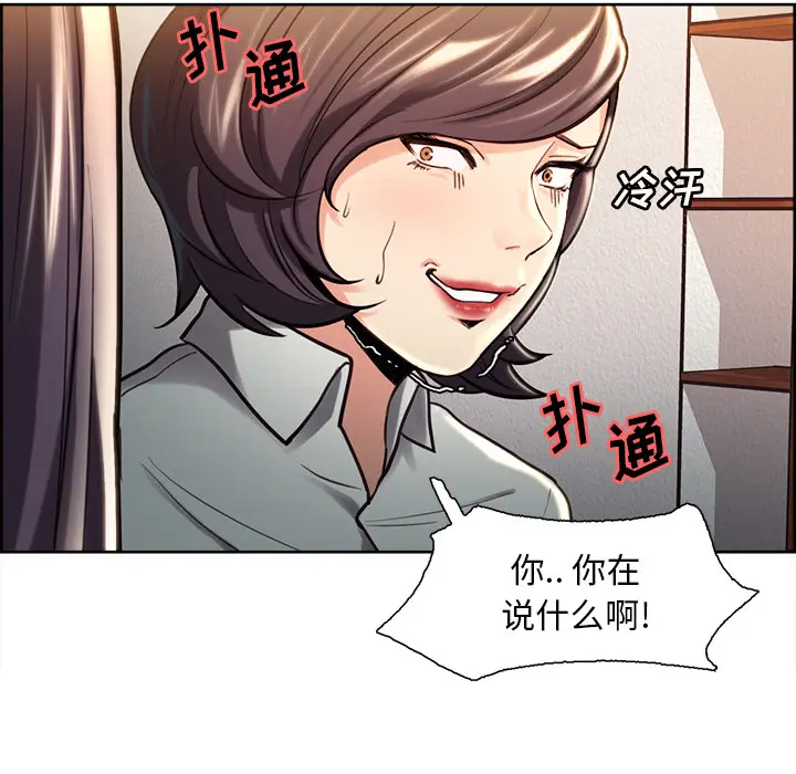 漫画《岳母家的刺激生活》第24话第21张图