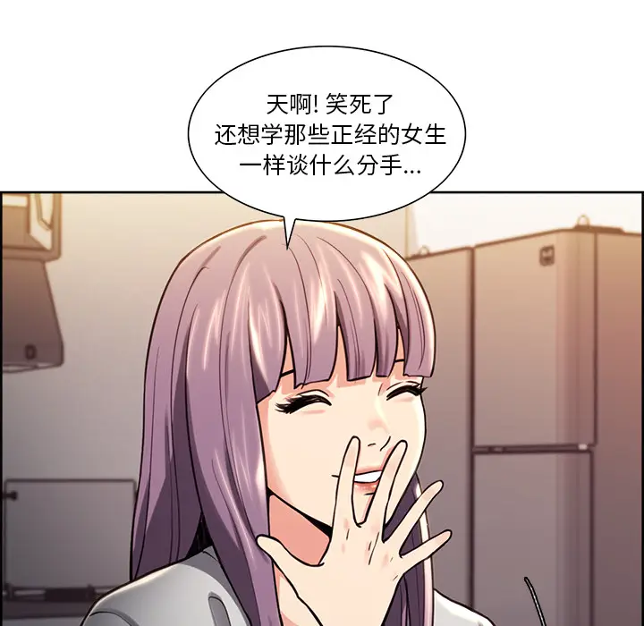 漫画《岳母家的刺激生活》第24话第22张图