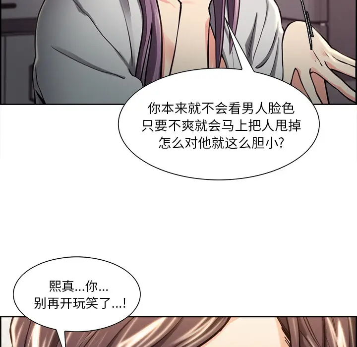 漫画《岳母家的刺激生活》第24话第23张图