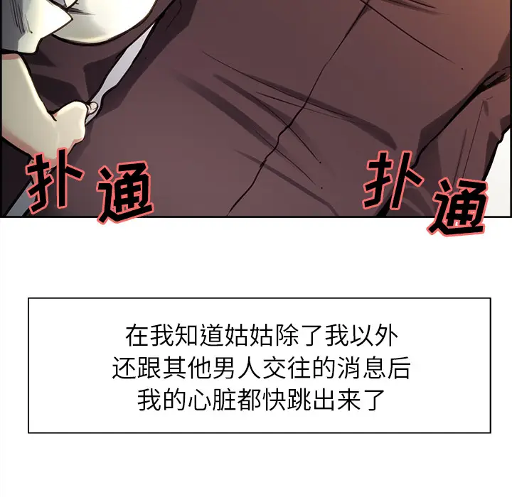 漫画《岳母家的刺激生活》第24话第37张图