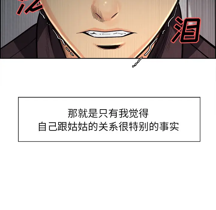 漫画《岳母家的刺激生活》第24话第46张图