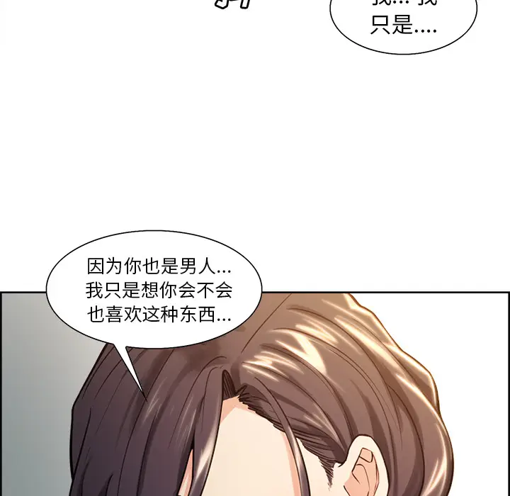 漫画《岳母家的刺激生活》第24话第60张图